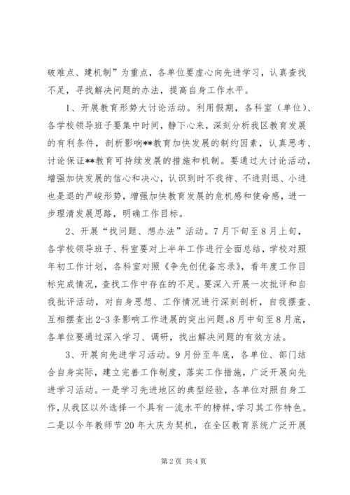 关于深入开展“向先进学习、向成功开刀、向一流跨越”系列活动的实施意见.docx