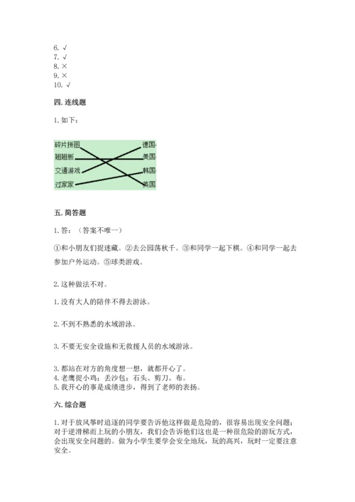 部编版二年级下册道德与法治期中测试卷（黄金题型）word版.docx