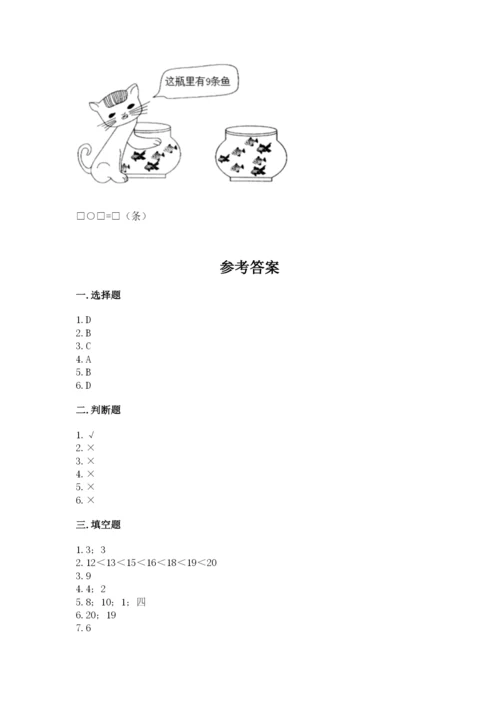 小学数学试卷一年级上册数学期末测试卷精品（突破训练）.docx