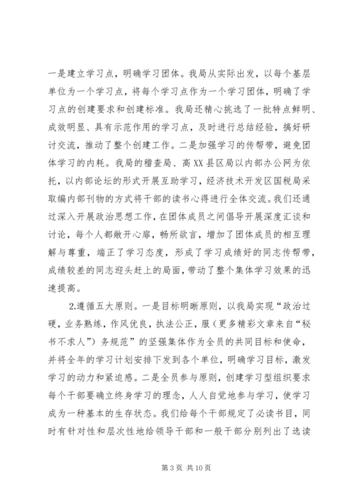 关于创建学习型组织的几点思考精编.docx