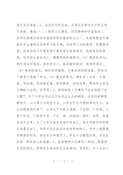 中职教师企业意识培训总结.docx