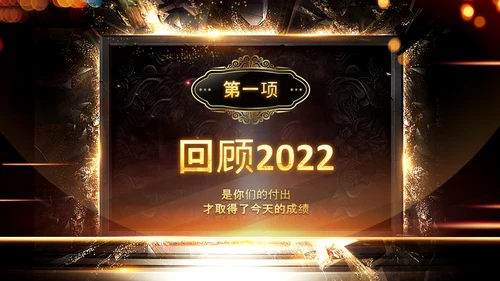 开门红2023年会兔年赢战颁奖盛典ppt