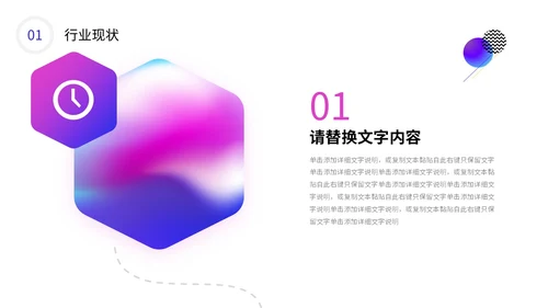 彩色流体渐变弥散风公司产品介绍新品宣传PPT