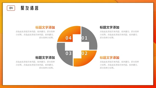 活动聚餐举怀欢庆通用PPT模板