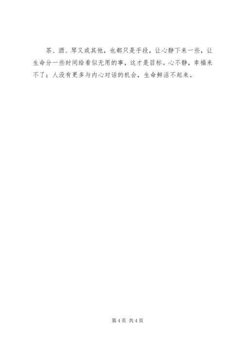 做无用之事,读无用之书.docx