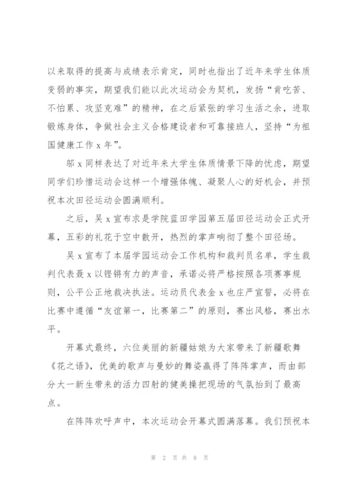 运动会开幕式新闻稿5篇.docx