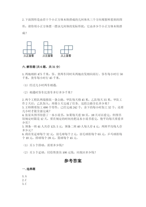 苏教版小学四年级上册数学期末卷【各地真题】.docx
