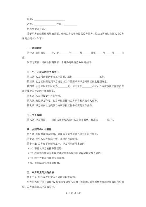 劳务雇佣合同书(简版)