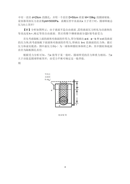 工程流体力学课后习题答案1-3章.docx