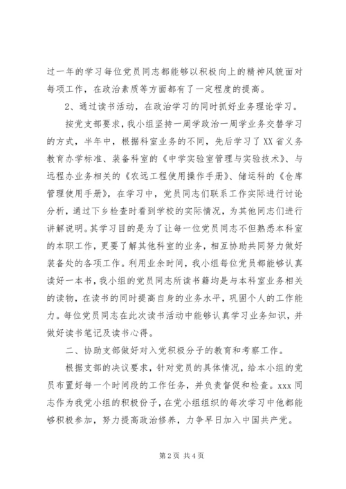 企业党小组工作总结与明年工作设想.docx