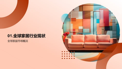 家居行业新手引导