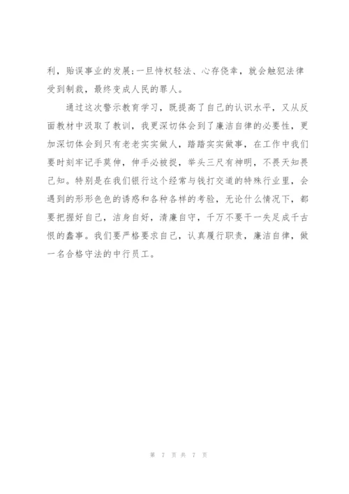 监狱警示教育心得体会3篇.docx