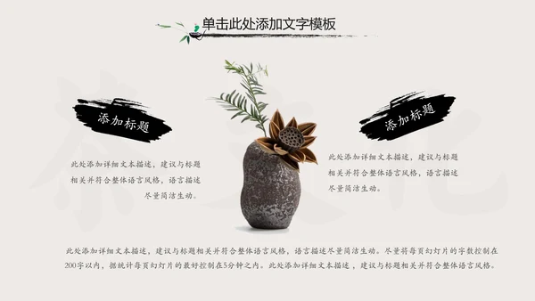中国风中国茶文化茶叶知识茶道ppt模板