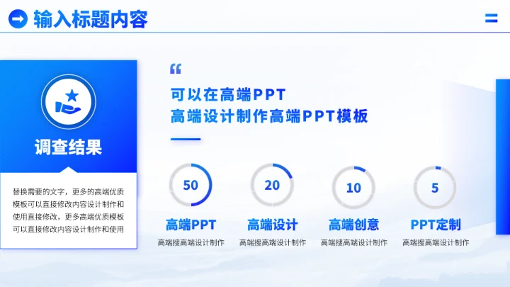 蓝色炫酷工作汇报PPT模板