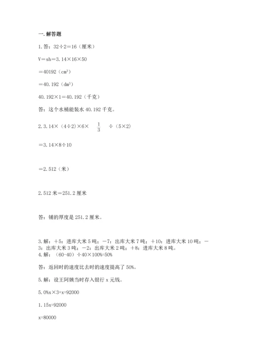 六年级小升初数学解决问题50道及答案参考.docx