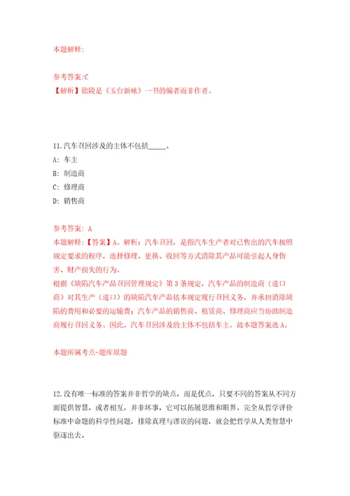 浙江宁波市鄞州区钟公庙街道办事处编外人员招考聘用3人模拟考核试卷含答案第3次