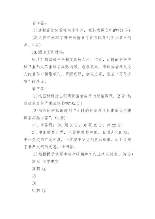 初一下历史期末考试题.docx