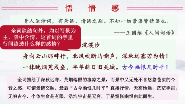 九年级语文下册第三单元课外古诗词诵读 课件(共41张PPT)