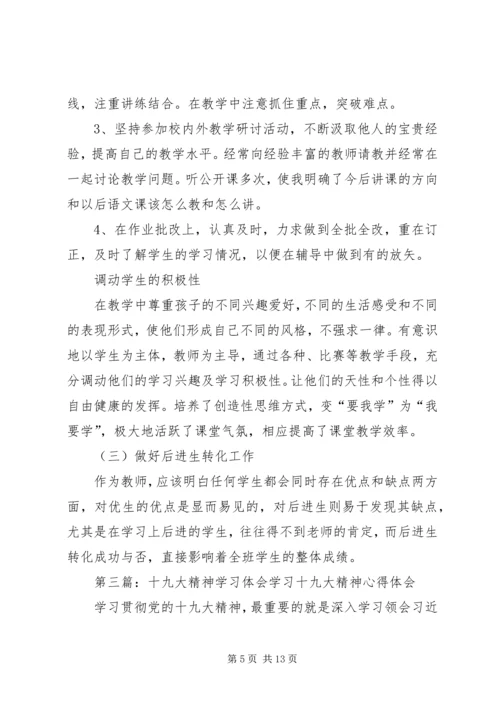 学习十九大精神体会 (3).docx