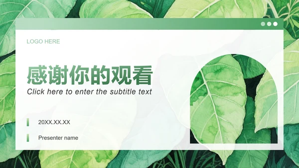 绿色小清新风大学生开学自我介绍PPT模板