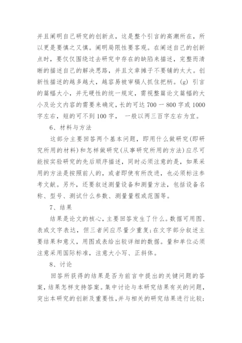 期刊发表论文格式.docx