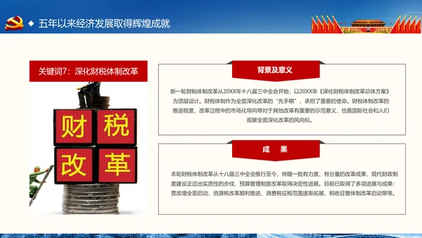 喜迎十九大做合格党员专题党课学习ppt