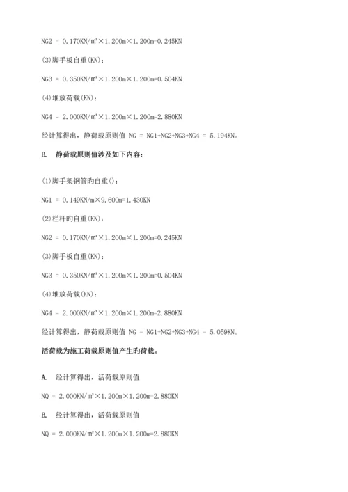报告厅满堂红脚手架专项综合施工专题方案.docx