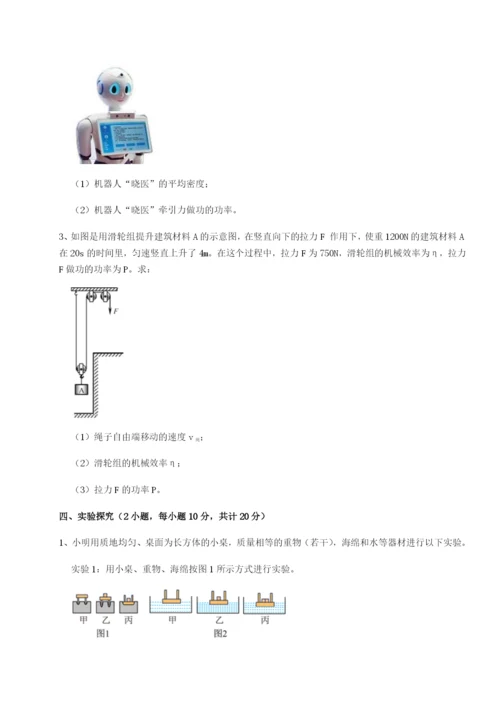 专题对点练习重庆市彭水一中物理八年级下册期末考试综合练习练习题（详解）.docx