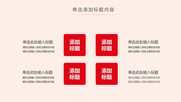 党委党政党支部党组织政府工作报告PPT
