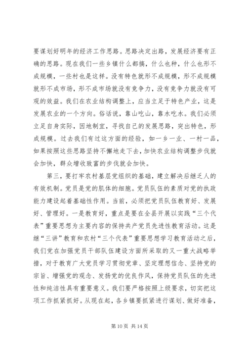 农村基层组织执政能力建设会讲话.docx