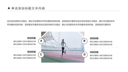 全民运动健身健康中国运动会跑步马拉松PPT模板
