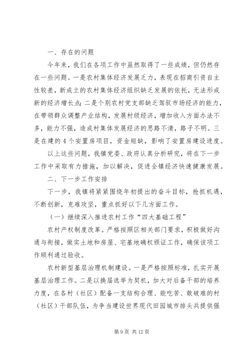 乡镇第一季度工作总结和下季度工作计划.docx