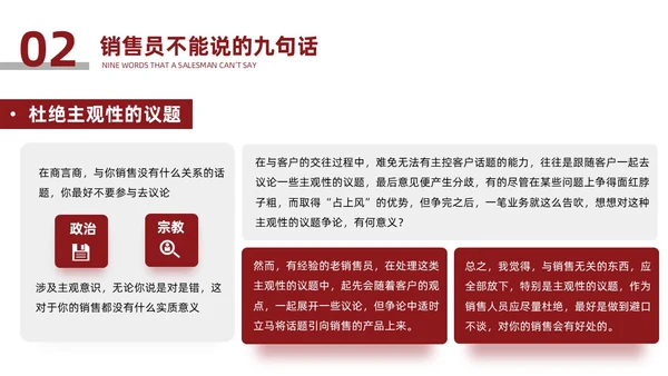 红色简约风销售心理学培训销售心理学培训PPT模板
