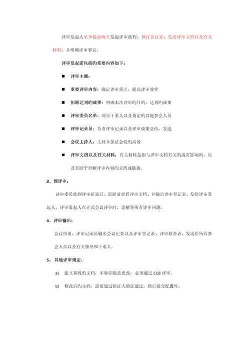 变更控制委员会CCB章程.docx