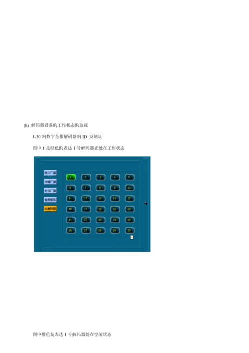 Hizone数码广播系统实施专题方案.docx