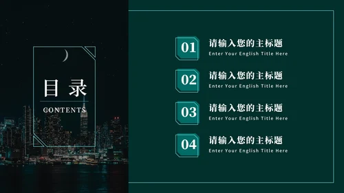 几何城市商业计划书PPT模板