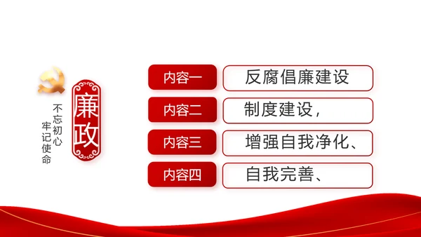 红色简约大气党支部政府工作总结PPT