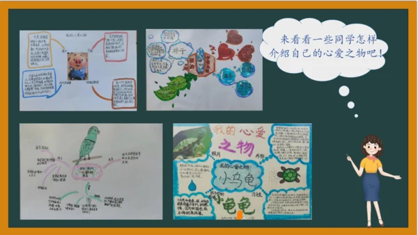 统编版语文五年级上册 第一单元习作： 我的心爱之物课件