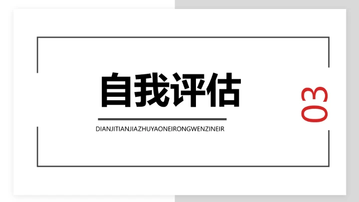 红色简约工商管理专业大学生职业生涯规划发展展示PPT