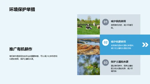 绿色农业新篇章