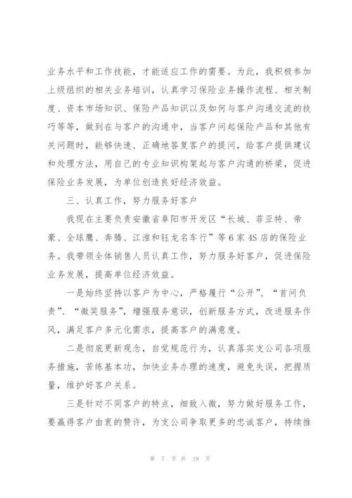 销售经理年度工作总结模板.docx