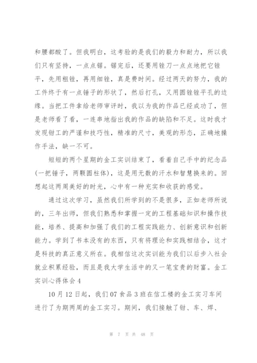 金工实训心得体会15篇.docx