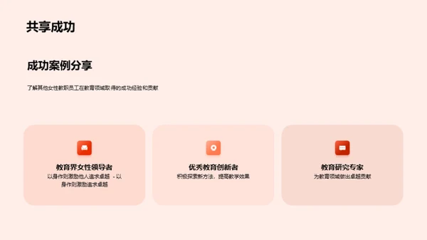 妇女节主题活动策划