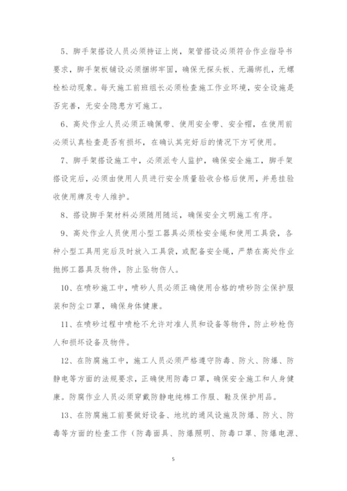 防腐管理制度11篇.docx