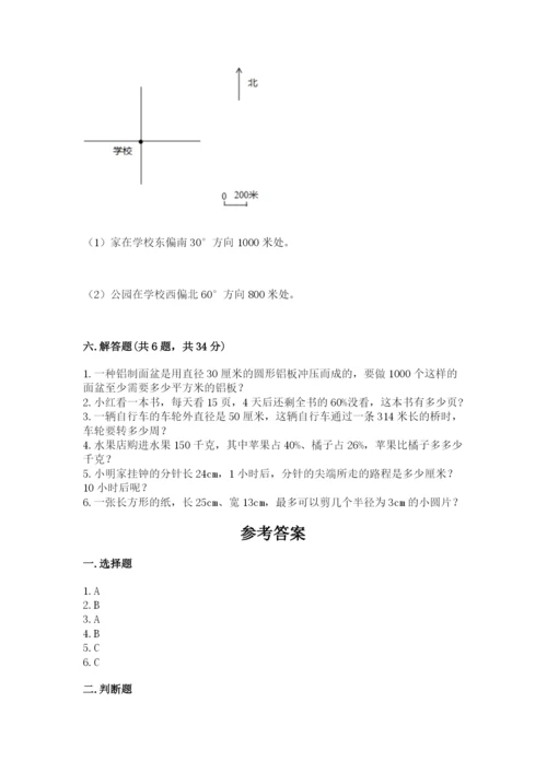 六年级数学上册期末考试卷附完整答案（历年真题）.docx