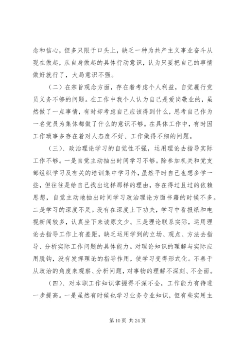 党性修养存在不足分析.docx