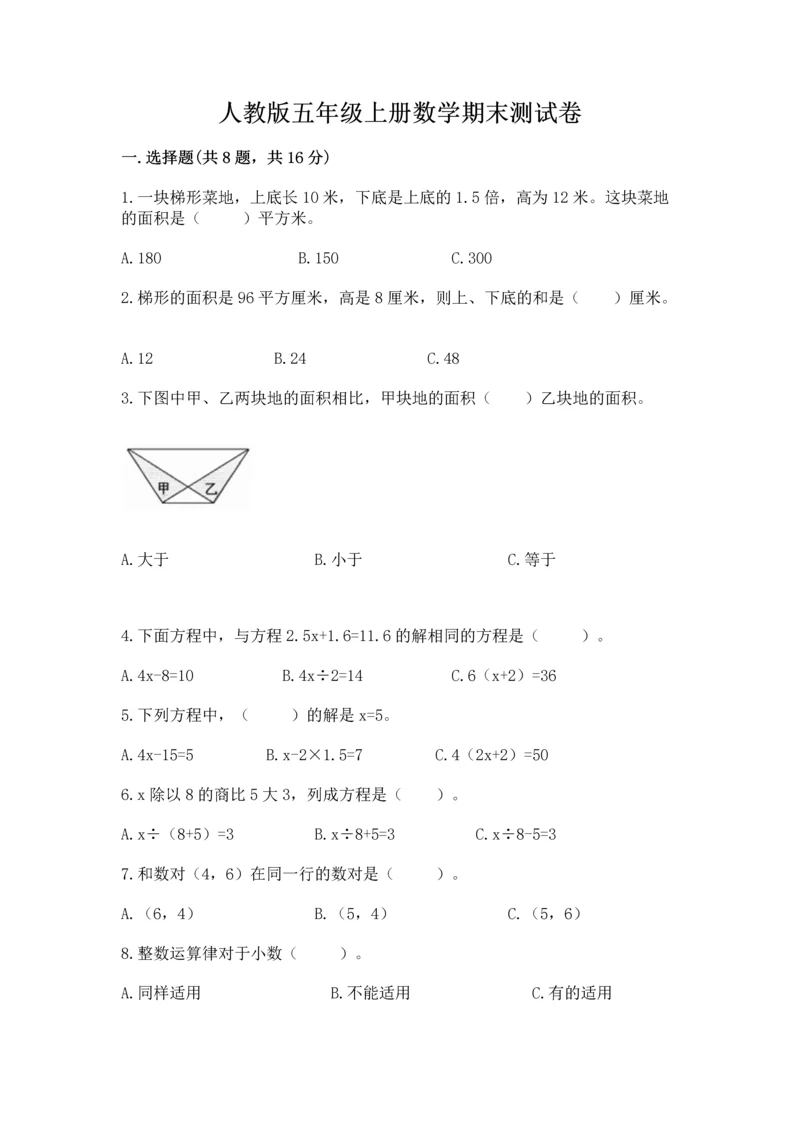 人教版五年级上册数学期末测试卷附答案【预热题】.docx