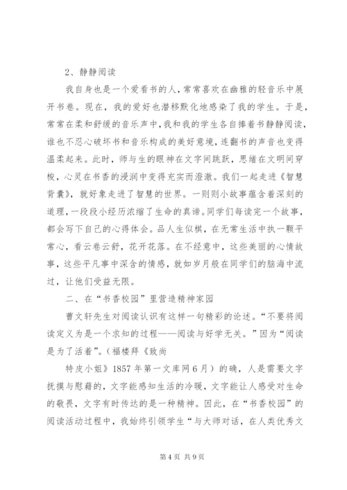 小学书香校园行动方案.docx