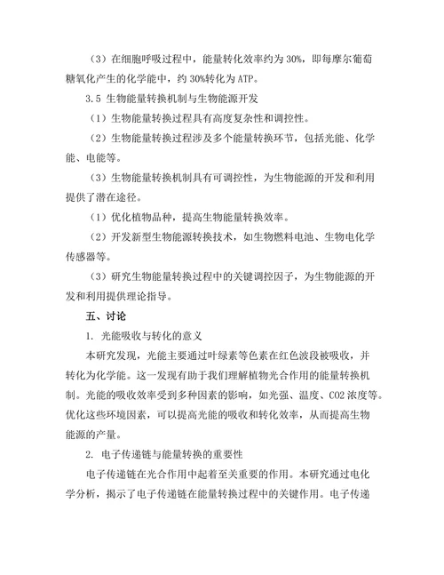 物理学视野下的生物能量转换机制