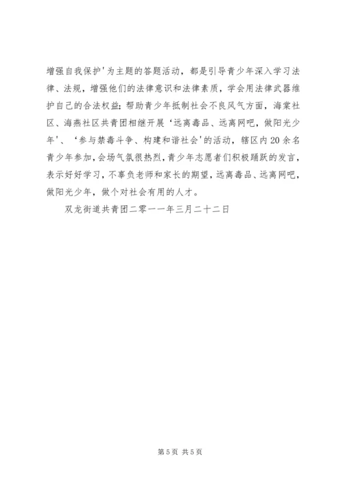 双龙街道共青团工作报告.docx